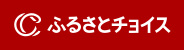 ふるさとチョイスバナー画像